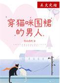 女生穿猫装