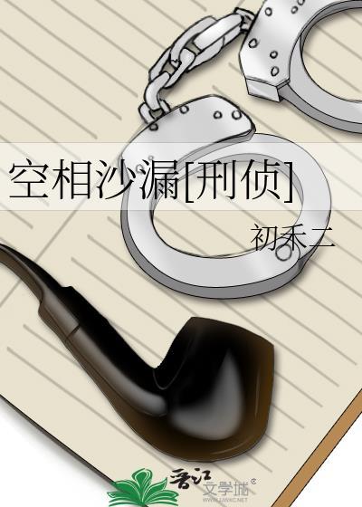扳弯疯批反派后我跑路了晋江