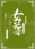女尊药师