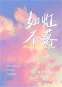 如虹万里什么意思