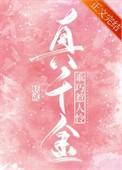 真千金乖巧惹人怜大结局