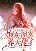 末世重生炮灰逆袭