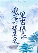 我在师徒虐文里当绿茶晋江