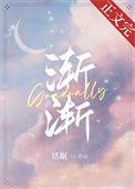 渐渐长高了造句一年级