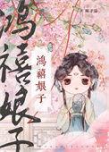 鸿禧的意思是什么意思