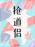 抢了竹马的校草名头好看吗