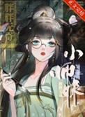 师妹修仙法力无边资源