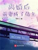 离婚后前妻成债主第二季