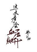 庄稼汉电视剧全集