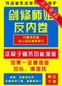 剑修师妹超凶全文免费阅读
