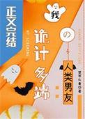 诡计多端的人叫什么