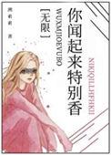 你闻起来想香的