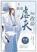 大灯祭天法力无边