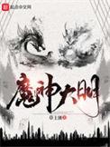 大明大魔神虾仁