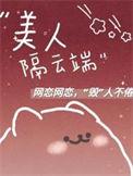 美人如花隔云端的诗意