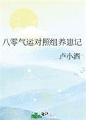 穿成八零气运加身全文