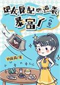 炮灰原配逆袭手册书包网