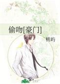 偷吻