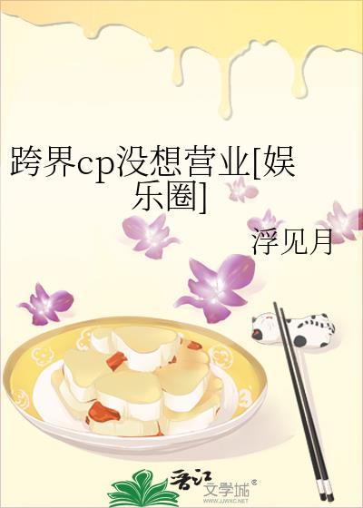 跨界推荐