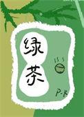 茶修的意义