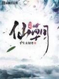 仙朝鹰犬无错版