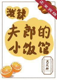 泼辣厨娘短剧