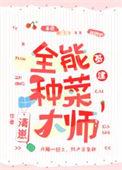 全民种菜赚钱的游戏
