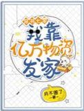 我靠穿书点科技