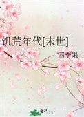 饥荒年代