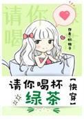 请你喝茶