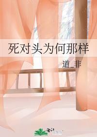 死对头的含义