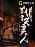 我做出了一个违背祖训的决定