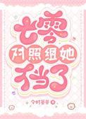 七零之年代文中的对照组