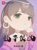 仙子好逑txt