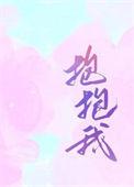 抱抱我韩国电视剧