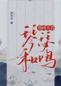 我同夫君琴瑟和鸣txt百度资源