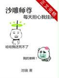 沙雕师祖在线阅读