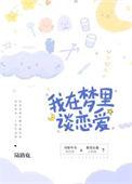 我在梦里谈恋爱许其年