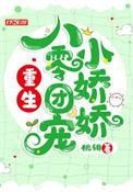 团宠娇妻萌宝宝