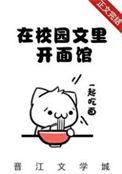 我在校园文里当路人甲豆瓣
