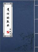贵女的反击重生全文阅读