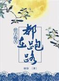 世子每天都在求保命好看吗