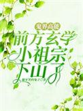 玄学小祖宗容清
