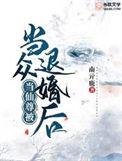 仙尊被退婚