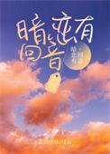 暗恋会有结果吗知乎