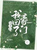 分手后我回豪门当千金爆火短剧