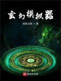 玄幻模拟器1001无标题