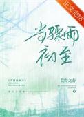 当骤雨初至晋江