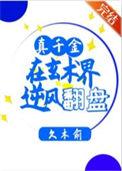 真千金是靠玄学成为国宝