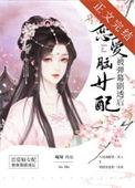 恋爱脑女配看到弹幕后 嘘知